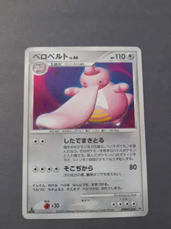 Lickilicky Holo 2007 Rare Vintage DPBP 120 1st Edition Pokemon Card Japanese - Image 1