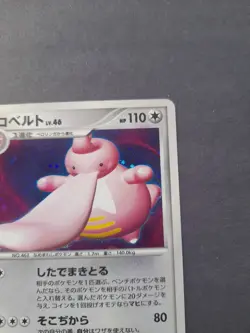 Lickilicky Holo 2007 Rare Vintage DPBP 120 1st Edition Pokemon Card Japanese - Image 4