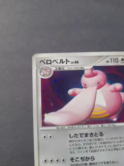 Lickilicky Holo 2007 Rare Vintage DPBP 120 1st Edition Pokemon Card Japanese - Image 5