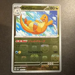 Dragonite Master Ball Pattern 149/165 Sv2a: Pokemon Card 151 Japanese US Seller - Image 1