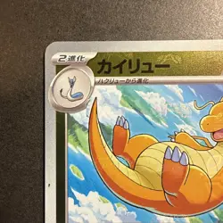 Dragonite Master Ball Pattern 149/165 Sv2a: Pokemon Card 151 Japanese US Seller - Image 2