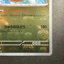 Dragonite Master Ball Pattern 149/165 Sv2a: Pokemon Card 151 Japanese US Seller - Image 4