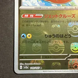 Dragonite Master Ball Pattern 149/165 Sv2a: Pokemon Card 151 Japanese US Seller - Image 5