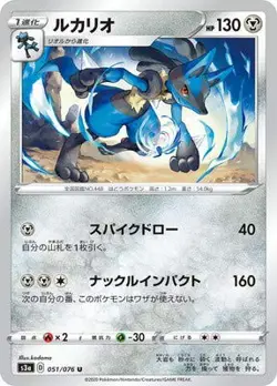 Pokemon Card Games PK-S3A-051 Lucario U - Image 1