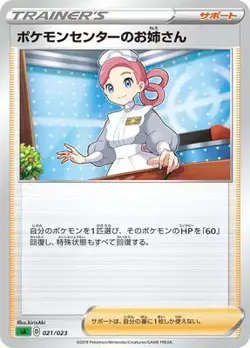 Pokemon Card Game [Green] PK-SA-021 Pokemon Center Older Sister - Image 1