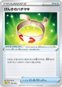 Pokemon Card Game [Yellow] PK-SA-019 Genki's Hachimaki - Image 1