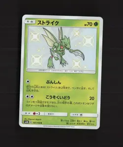 Scyther 161/150 Japanese SM8b Shiny Holo Rare Pokemon Card NM - Image 1
