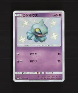 Shuppet 176/150 Japanese SM8b Shiny Holo Rare Pokemon Card NM - Image 1