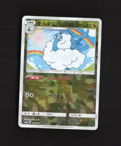 Altaria 097/150 Japanese SM8b Reverse Holo Cracked Ice Pokemon Card - Image 1