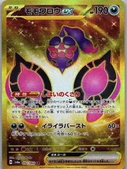 Pecharunt ex UR 092/064 SV6a Night Wanderer Pokemon Card NM - Image 1