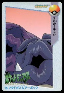 Weezing & Arbok No. 14 Pokemon Carddass Anime Collection Japanese Card - Image 1