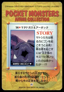 Weezing & Arbok No. 14 Pokemon Carddass Anime Collection Japanese Card - Image 2