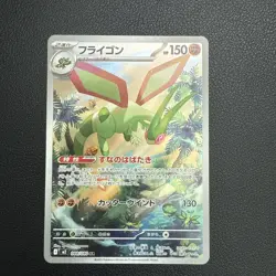 Flygon AR 088/080 M2 Inferno X - Pokemon Card Japanese MEGA - Image 1