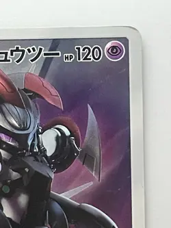 Armored Mewtwo 365/SM-P movie PROMO Pokemon Cards Japanese - Image 3