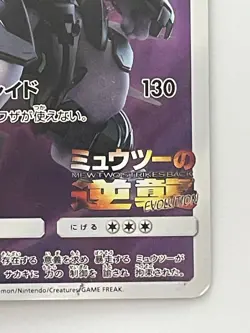 Armored Mewtwo 365/SM-P movie PROMO Pokemon Cards Japanese - Image 5