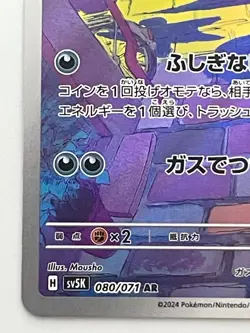 [NM] Gastly AR SV5K 080/071 Wild Force Pokemon Card Japanese S63 - Image 4