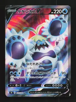 Crabominable V 103/100 NM Fusion Arts Japanese Pokemon Card TCG - Image 1