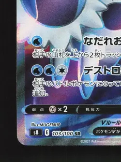 Crabominable V 103/100 NM Fusion Arts Japanese Pokemon Card TCG - Image 2