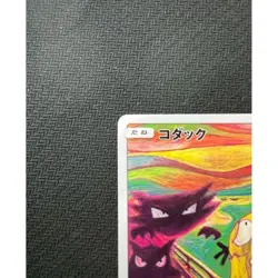 Pokemon Card Psyduck 286/SM-P munch Promo 2018 Japanese - Image 3