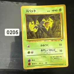 Pokemon - Zubat - No.041 - 1998 Vending Series 1 - Japanese Glossy Promo - Image 1