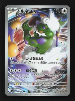 Tornadus 158/086 AR SV11W White Flare Japanese Pokemon Card TCG - Image 1