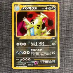 Tyranitar #248 Holo Vintage Pokemon Japanese card TCG 1996 Nintendo JAPAN JP3846 - Image 1