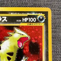 Tyranitar #248 Holo Vintage Pokemon Japanese card TCG 1996 Nintendo JAPAN JP3846 - Image 3