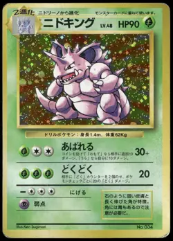 Nidoking No. 034 No Rarity Base Set Japanese Pokemon Card Damaged-1 - Image 1