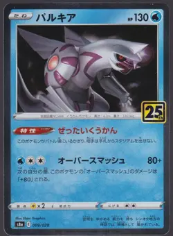 Palkia 009/028 25th Anniversary Japanese Trading Card Pokemon TCG - Image 1