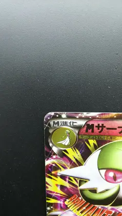 Pokemon Japanese Card Holo Rare M Gardevoir EX Nintendo 1st Edition 051/077 RR - Image 2