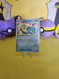 Feraligatr 241/SV-P Illustration Contest 2024 Promo Card pokemon card Japanese - Image 1