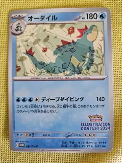 Feraligatr 241/SV-P Illustration Contest 2024 Promo Card pokemon card Japanese - Image 3