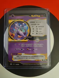 Mewtwo GX 018/120 - Pokemon ID Full Art Holo (Chinese) - Image 2