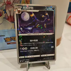 Holo Nachtara CBB2C 06 06/15 Gem Pack Vol 2 - NM Umbreon Pokemon Karte Chinese - Image 1