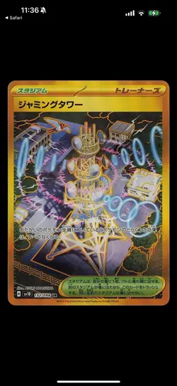 Jamming Tower UR 132/098 sv10 The Glory of Team Rocket Pokemon Card Japanese - Image 1