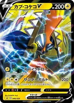 Pokemon Card Game [Yellow] PK-SA-006 Cap Kokko V - Image 1