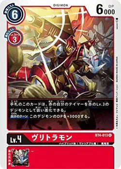 Digimon Card Game BT4-013 Vritramon (U Ancomon) Booster Great Legend (BT-04) - Image 1