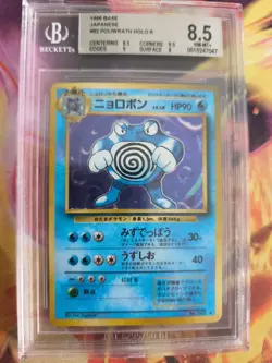 Pokemon Card Quappo Poliwrath Expansion Set Base Basis Japanese BGS Beckett 8.5 - Image 2