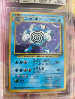 Pokemon Card Quappo Poliwrath Expansion Set Base Basis Japanese BGS Beckett 8.5 - Image 3