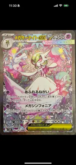 Mega Gardevoir EX SAR 087/063 M1S Mega Symphonia Pokemon Card Japanese - Image 1