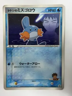 Pokemon Card Brock's Mudkip 038/ADV-P Promo Shogakukan Magazines Japanese - Image 1