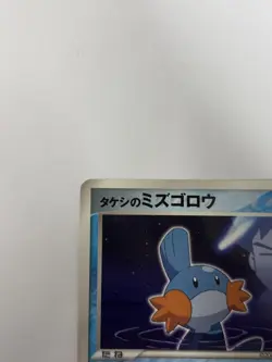 Pokemon Card Brock's Mudkip 038/ADV-P Promo Shogakukan Magazines Japanese - Image 3