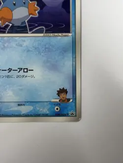 Pokemon Card Brock's Mudkip 038/ADV-P Promo Shogakukan Magazines Japanese - Image 5