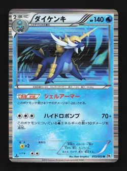 Samurott 013/053 1st ED LP White Collection Japanese Pokemon Card TCG - Image 1