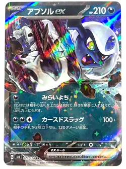 Pokemon Card Absol ex RR 073/108 SV3 Ruler of the Black Flame JAPAN EDITION - Image 1