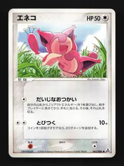 Skitty 062/086 Mirage Forest Japanese Pokemon Card TCG - Image 1