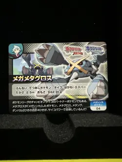 Steven Stone's Mega Metagross Pokemon Scrap Card Japanese Omeg Ruby omega 3DS - Image 1