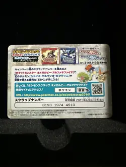 Steven Stone's Mega Metagross Pokemon Scrap Card Japanese Omeg Ruby omega 3DS - Image 2