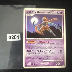 Japanese 1st Edition - Deoxys - DPBP#445 - Pokemon Card - DP5 - Image 1