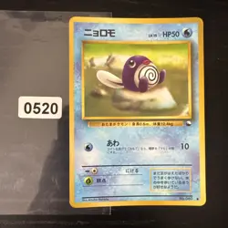 Vending Poliwag #060 LP Japanese Pokemon Cards Glossy Rare Vintage WOTC - Image 1